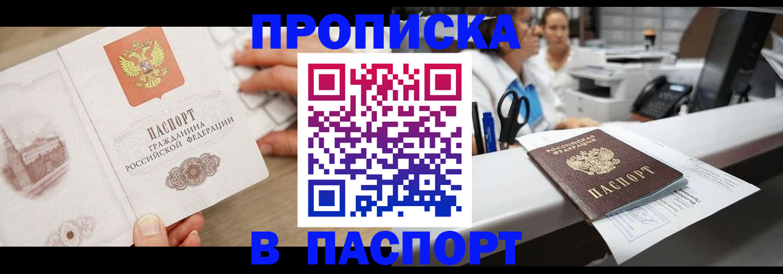 временная прописка в Белебее