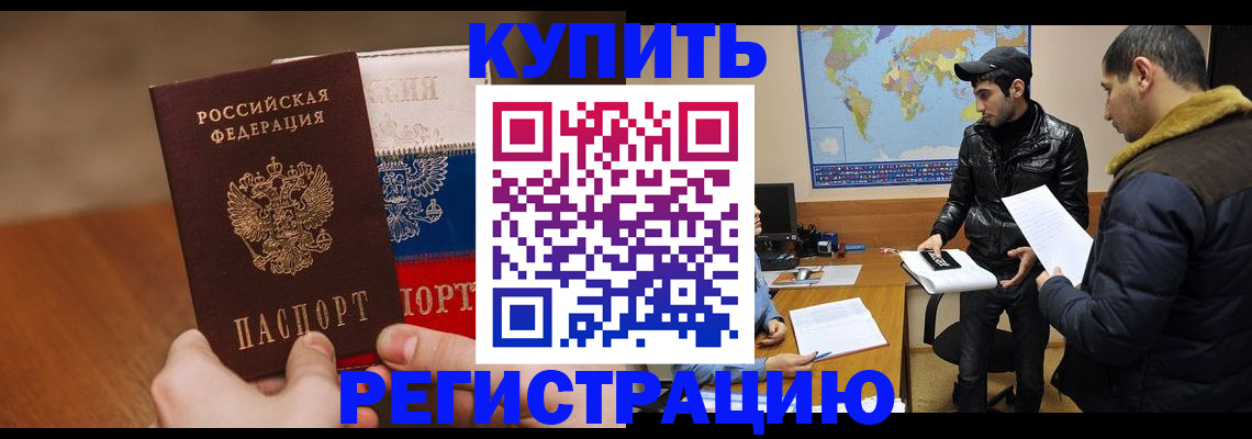 прописка 2025 в Белебее