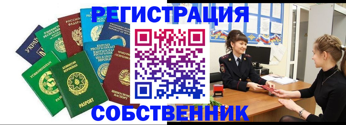 где прописаться в Белебее