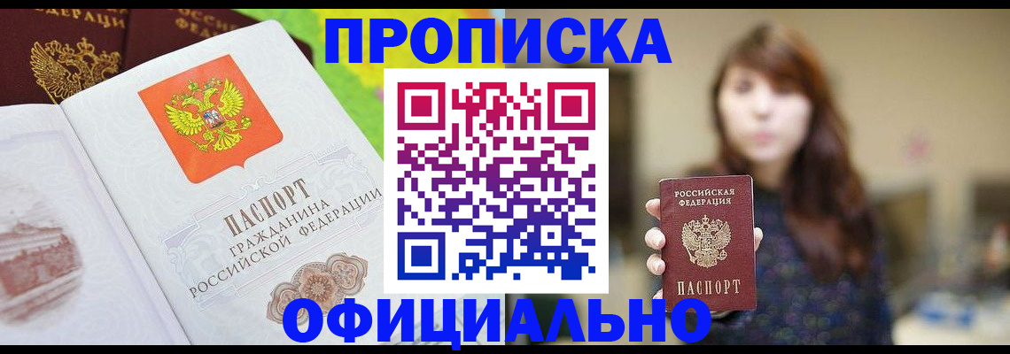 временная регистрация собственник в Белебее