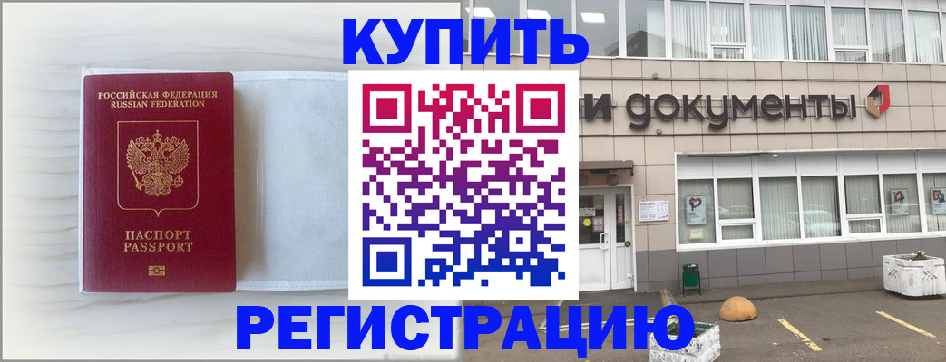 прописка для военкомата в Белебее