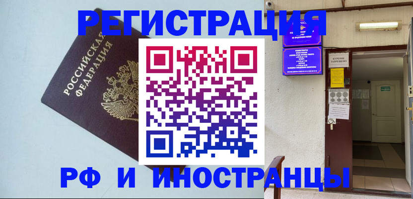 временная регистрация в Белебее