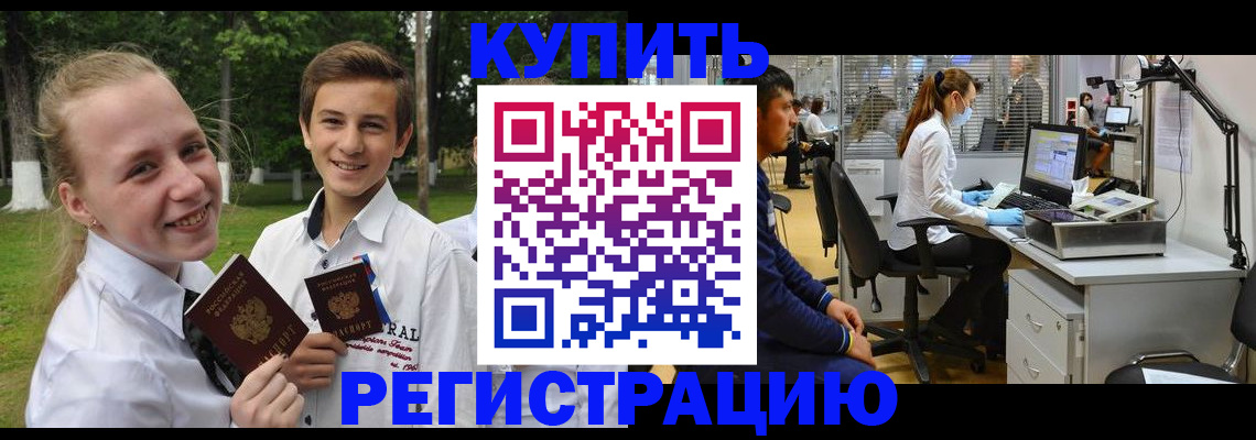 прописка иностранных граждан в Белебее