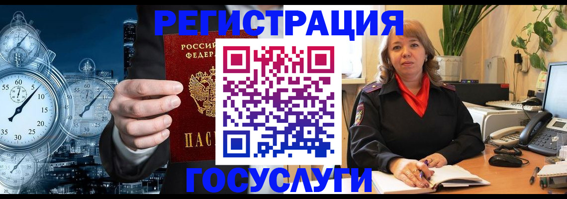 миграционный учет в Белебее